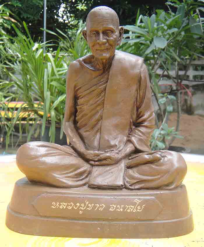 หลวงปู่ขาว อนาลโย วัดถ้ำกลองเพล จ.หนองบัวลำภู พระบูชาขนาด 7 นิ้ว สูง 10.5 นิ้ว เนื้อทองเหลืองรมน้ำตา