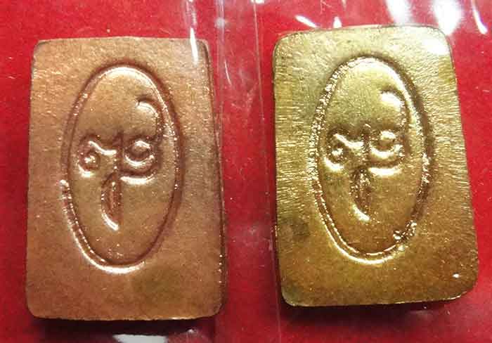 พระสมเด็จพิมพ์คะแนน เนื้อทองเหลือง + เนื้อทองแดง วัดบวรนิเวศน์วิหาร ปี 2536 สมเด็จพระสังฆราชปลุกเสก 