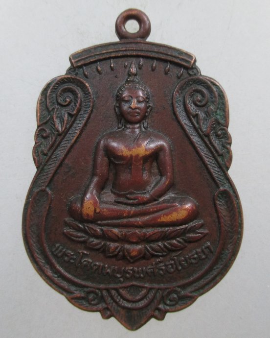 ๒๐ เหรียญพระโคดมบูรพศรีอโยธยา วัดป่าโค จ อยุธยา ปี๒๐