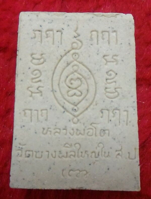 หลวงพ่อโต วัดบางพลีใหญ่