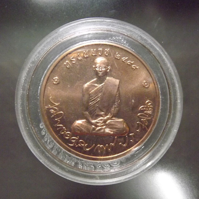 เหรียญในหลวงหลวงทรงผนวช วัดบวรนิเวศน์ รุ่น2 ปี2550