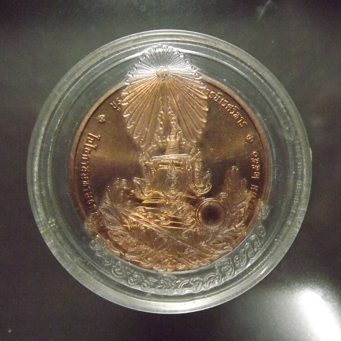 เหรียญในหลวงหลวงทรงผนวช วัดบวรนิเวศน์ รุ่น2 ปี2550