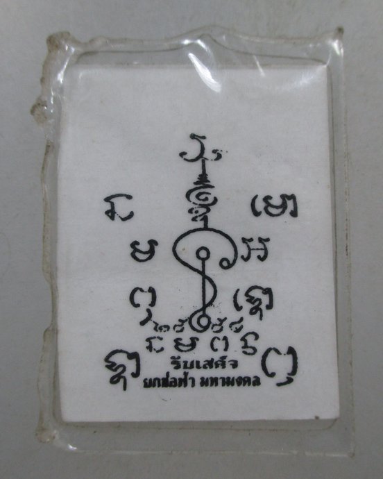 ๒๐ รูปกระดาษหลวงปู่เอี่ยม วัดโคนอน 