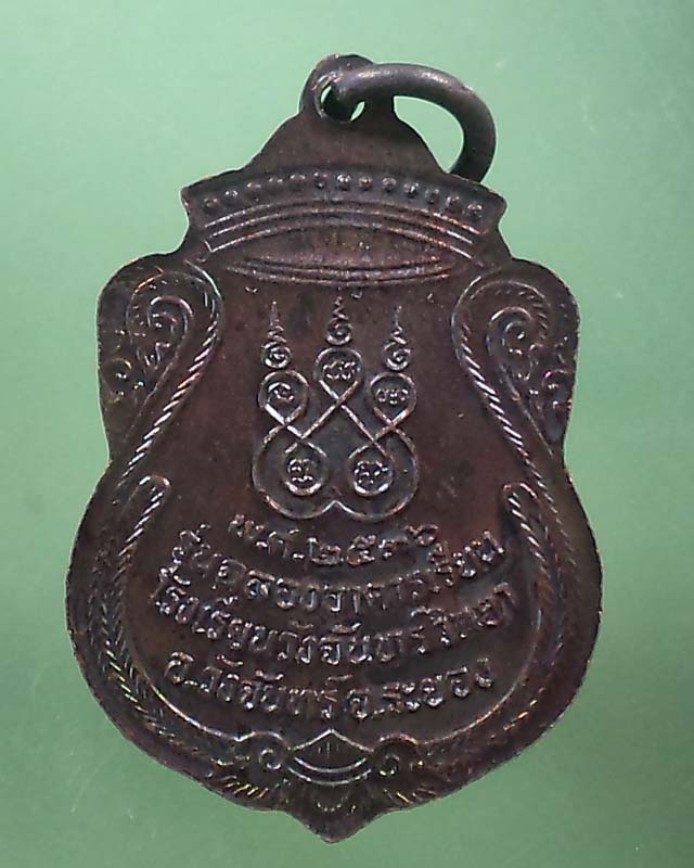 เหรียญหลวงปู่คร่ำ รุ่นฉลองอาคารเรืยนโรงเรียนวังจันทร์ ระยอง ปี 36 กล่องเดิม **เคาะเดียว**