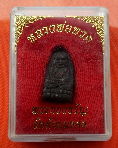 เริ่ม 10 บาท กับ เหรียญพระผงหลวงปู่ทวด   …ET457