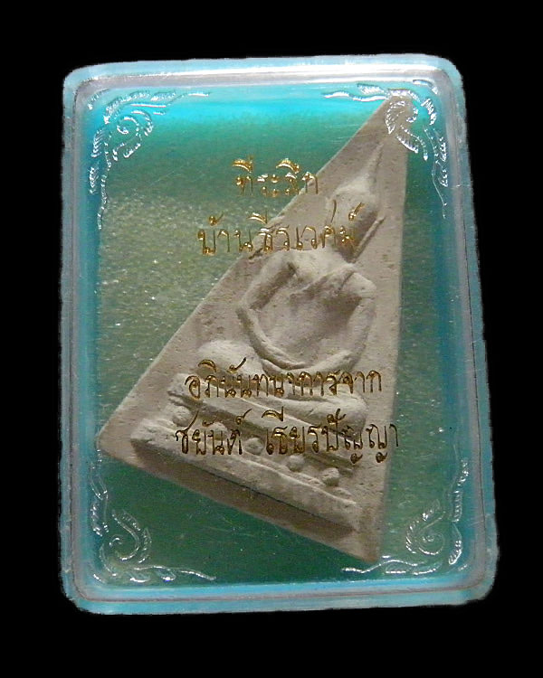  พระสมเด็จนางพญา พิมพ์ใหญ่ หลวงพ่อเกษม เนื้อข้าวก้นบาตร สร้าง ปี 2514 ที่ระลึกบ้านธีระเวศน์    