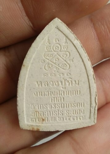 พระผงหลวงปู่ทิมรุ่นมงคลศิลาฤกษ์ ปี37. เคาะเดียว3