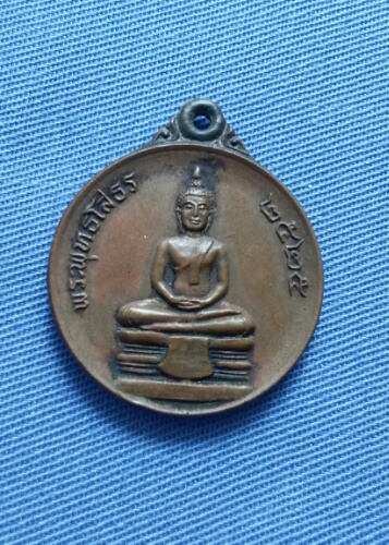 เหรียญหลวงพ่อโสธร พุทธสมาคม ปี25