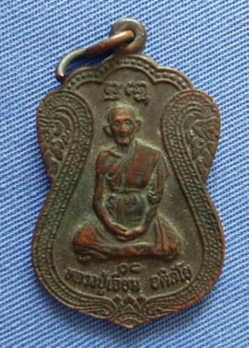 เคาะเดียวเหรียญหลวงปู่เจียม อติสโย วัดอินทราสุการาม ปี2530 จ.สุรินทร์