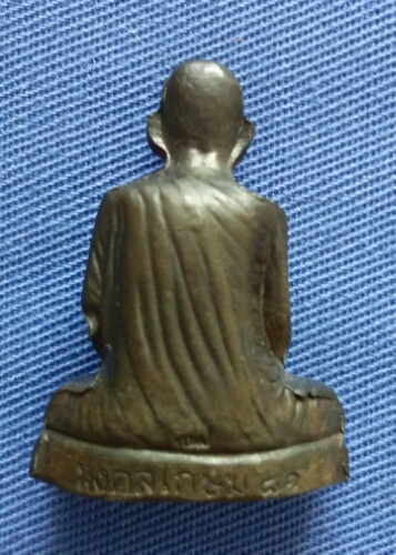 เคาะเดียวรูปหล่อปั๊มหลวงพ่อเกษม เขมโก รุ่นมงคลเกษม 81 บรรจุมวลสาร 9 มงคล เนื้อนวะ