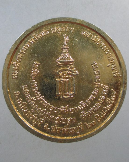 ๒๐ เหรียญหลวงพ่อพุธ วัดป่าสาละวัน จ นครราชสีมา รุ่นรับเสด็จ