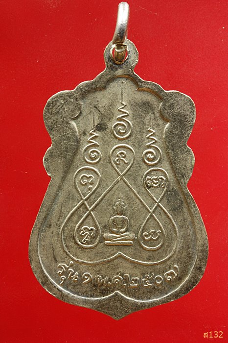 เหรียญหลวงพ่อแก้ว วัดหัวนา เพชรบุรี รุ่น 1 พ.ศ.2507  บล็อกยันต์ล้อม ผิวเดิมๆ เหรียญไม่ผ่านการใช้