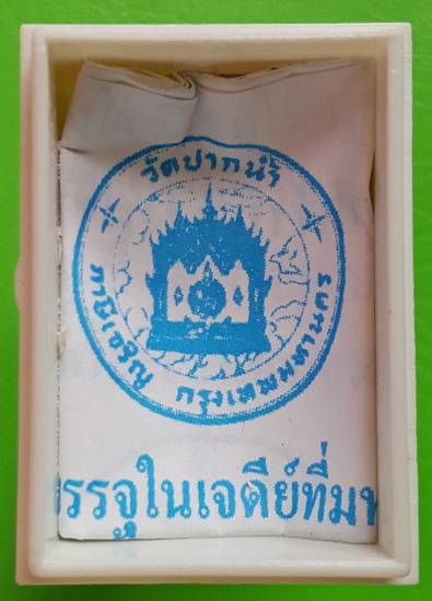 รวม 2 รายการ พระผงวัดปากน้ำ รุ่น ๗ พิธิบรรจุเจดีย์พุทธมณฑล พร้อมใบฝอยกล่องเดิม
