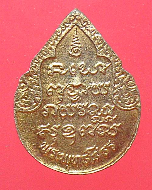 เหรียญหยดน้ำกะไหล่ทองลงยาสีแดง หลวงพ่อโสธร วัดโสธรวรารามวรวิหาร เหรียญที่2