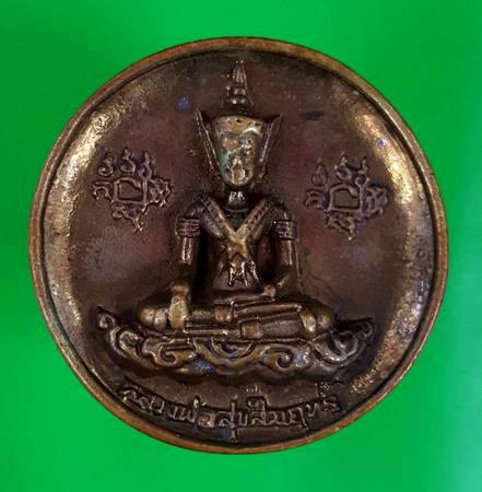 50 ฿ เหรียญหล่อฉีด หลวงพ่อสุขสัมฤทธิ์ พระปรางค์นาคปรก รุ่นสร้างพระวิหาร วัดตูม อยุธยา ปี ๕๐