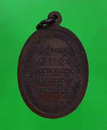 50 ฿ เหรียญที่ระลึกอายุครบ ๘๐ ปี หลวงพ่อแพ วัดพิกุลทอง สิงห์บุรี ปี ๒๘