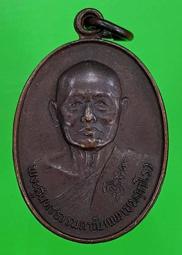 100 ฿ เหรียญฉลองอายุครบ ๘๐ ปี หลวงพ่อแพ วัดพิกุลทอง สิงห์บุรี ปี ๒๘