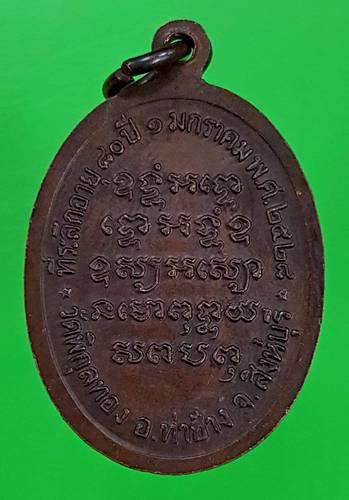 100 ฿ เหรียญฉลองอายุครบ ๘๐ ปี หลวงพ่อแพ วัดพิกุลทอง สิงห์บุรี ปี ๒๘