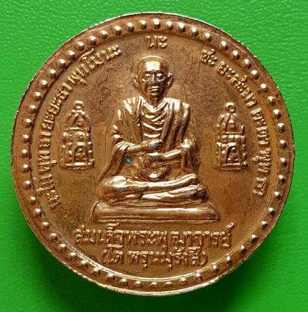 40 ฿ เหรียญสมเด็จ โต พระพรหม ฉลองครองราช ๕๐ ปี ถวายพ่อหลวง ปี ๓๗