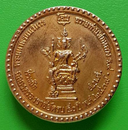 40 ฿ เหรียญสมเด็จ โต พระพรหม ฉลองครองราช ๕๐ ปี ถวายพ่อหลวง ปี ๓๗