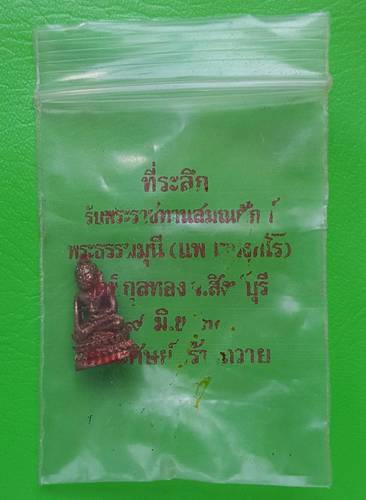 120 ฿ พระชัยหลวงพ่อแพ วัดพิกุลทอง สิงห์บุรี รุ่นพระราชทานสมณศักดิ์ ปี ๓๙ จารก้น ซองเดิม