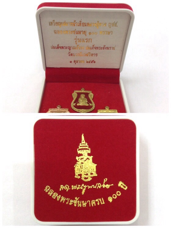 ชุดเหรียญเสมาหน้าเลื่อนหลวงพ่อทวด รุ่นแรก ฉลอง ญสส.100 ปี วัดบวรนิเวศ 3เหรียญ 3เนื้อ #1