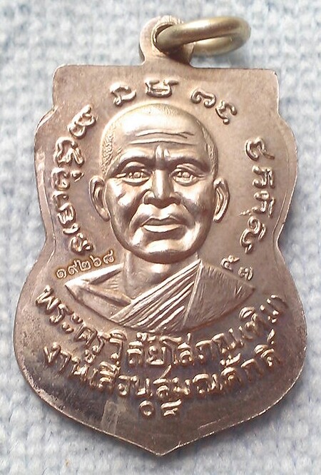 เหรียญเสมาหลวงปู่ทวด รุ่นเลื่อนสมณศักดิ์ปี 2557 เนื้ออัลปาก้า