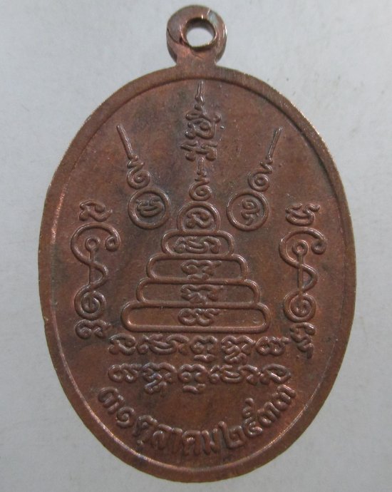 ๒๐ เหรียญปลอดภัยอิสสโร วัดเทพนคร จ.กำแพงเพชร ปี 33.