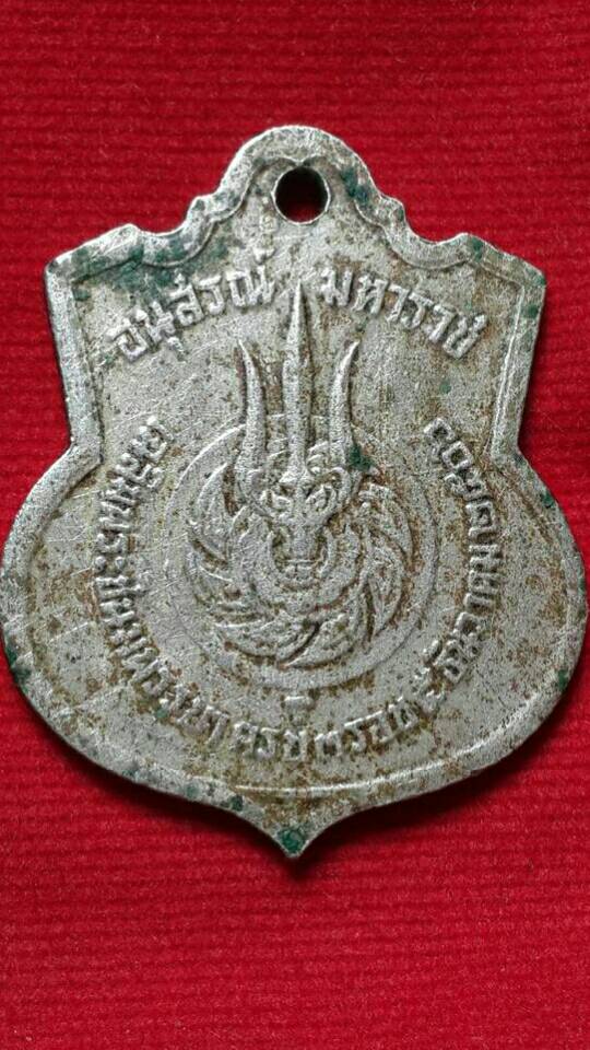 เหรียญอนุสรณ์มหาราช เฉลิมพระชนมพรรษา ครบ 3 รอบ ธันวาคม 2506