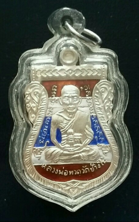 หลวงปู่ทวด 432 ปีชาตกาล เสมา เนื้อเงินลงยาราชาวดีสีธงชาติ เคาะเดียวแดง!!!