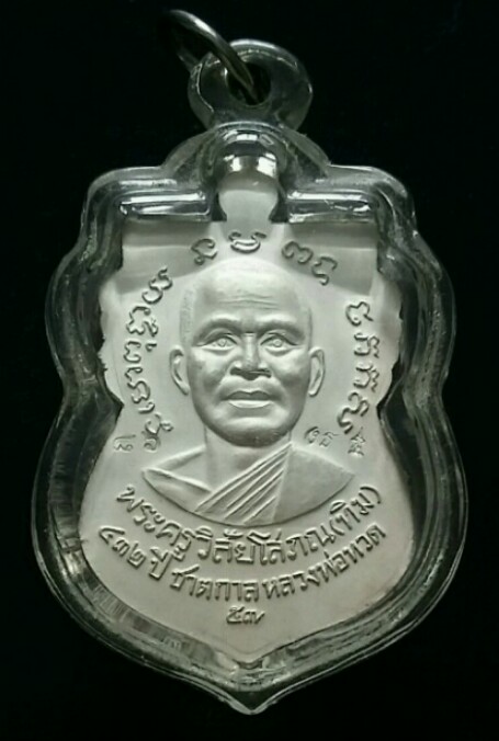 หลวงปู่ทวด 432 ปีชาตกาล เสมา เนื้อเงินลงยาราชาวดีสีธงชาติ เคาะเดียวแดง!!!