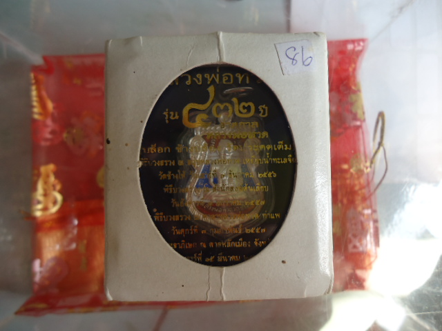 หลวงปู่ทวด 432 ปีชาตกาล เสมา เนื้อเงินลงยาราชาวดีสีธงชาติ เคาะเดียวแดง!!!