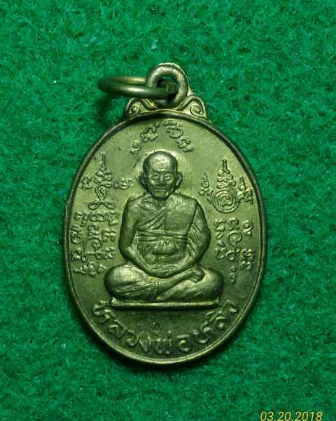 เหรียญรุ่นพิเศษกะไหล่ทองเก่า หลวงพ่อหลิว วัดไร่แตงทอง จ.นครปฐม ๆ