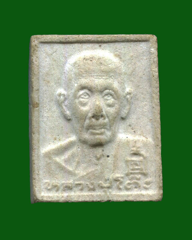 ถูกสุด สะดุดใจ...พระผงรูปเหมือนหลวงปู่โต๊ะ วัดประดู่ฉิมพลี กทม. ปี 2538 เนื้อผง สวยเดิม