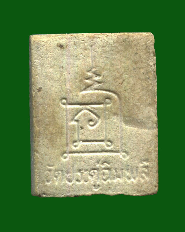 ถูกสุด สะดุดใจ...พระผงรูปเหมือนหลวงปู่โต๊ะ วัดประดู่ฉิมพลี กทม. ปี 2538 เนื้อผง สวยเดิม