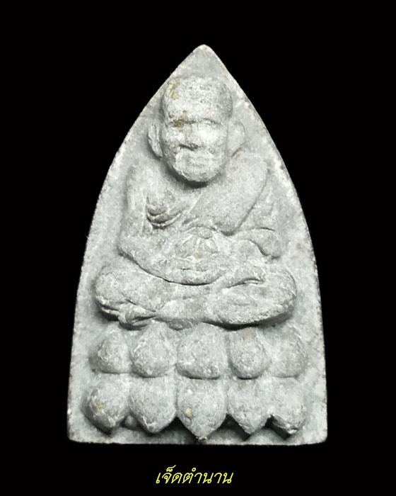 หลวงปู่ทวด วัดช้างให้ เนื้อว่านตะกรุดทองคำ มณฑลทหารบกทหารบกที่42 สร้างปี38 พิธีใหญ่ อ.นอง ปลุกเสก