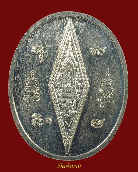 เหรียญพระพุทธชินราช ญสส ปี43 เนื้ออัลปาก้า **หลวงปู่หมุน พิธีใหญ่มาก