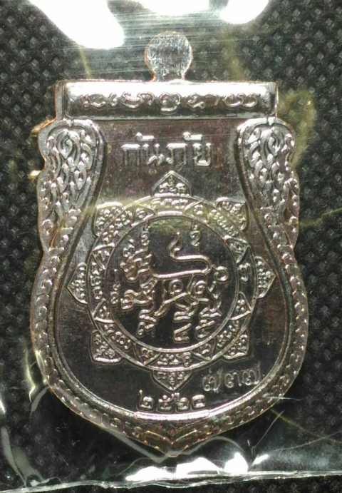 เหรียญหลวงพ่อจง วัดหน้าต่างนอก พิมพ์ย้อนยุค  เนื้อทองแดงหน้ากากเงิน พร้อมกล่อง