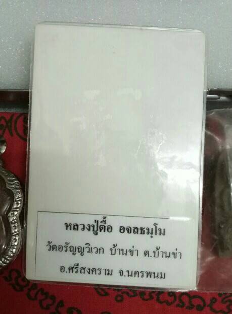 หลวงปู่ตื้อ อจฺลธัมโม