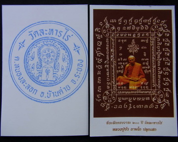เบี้ยแก้ 2ลูก อุดผงพรายกุมารคลุกรักชันโรง พิธีในโบสถ์วัดละหารไร่ หลวงปู่บัว หลวงปู่คำบุ ปลุกเสก ซองเ