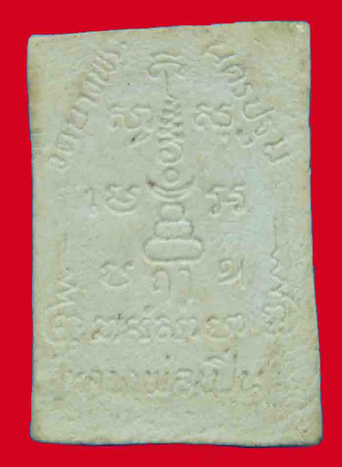 พระผงหลวงพ่อเปิ่น วัดบางพระ