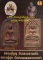 หนังสือพระเครื่องเมือพุทธหลวงปู่บุญ วัดกลางบางแก้ว หลวงปู่ศุข วัดปากคลองมะขามเฒ่า เล่ม1