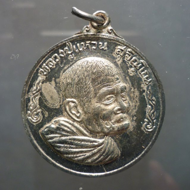 ชุดหลวงปู่แหวน