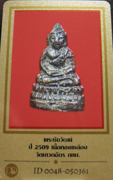 บัตรรับประกันพระแท้