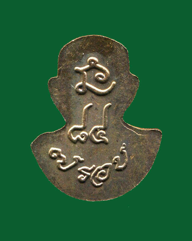 ถูกสุด สะดุดใจ...หน้ากากหลวงพ่อเกษม เขมโก สุสานไตรลักษณ์ จ.ลำปาง ปี 2538 ฉลองอายุครบ 7 รอบ 84 ปี สวย