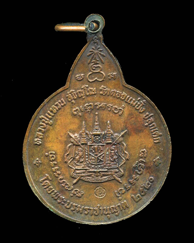 ถูกสุด สะดุดใจ...เหรียญพระสยามเทวาธิราชหลวงปู่แหวน วัดดอยแม่ปั๋ง จ.เชียงใหม่ ปี 2520 พิมพ์ใหญ่ โค๊ต