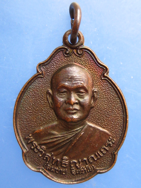 เหรียญหลวงพ่อสมชาย วัดเขาสุกิม จ.จันทบุรี