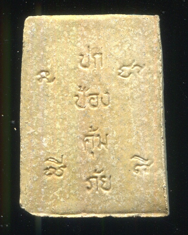 ถูกสุด สะดุดใจ...พระผงรูปเหมือนหลวงพ่อโสธร วัดโสธรฯ จ.ฉะเชิงเทรา เนื้อผง