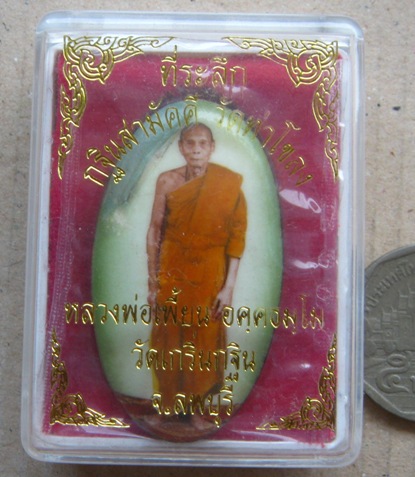 ล็อคเก็ต เต็มองค์ ที่ระลึกกฐิน ปี56หลวงพ่อเพี้ยน วัดเกริ่นกฐิน จ ลพบุรี ปลุกเสก ออกวัดท่าโขลง+กล่อง 