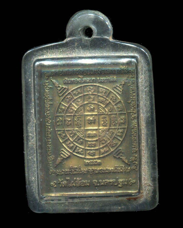 ถูกสุด สะดุดใจ...เหรียญแสตมป์หลวงพ่อพูล วัดไผ่ล้อม จ.นครปฐม ปี 2552 สวยเดิม พร้อมเลี่ยม